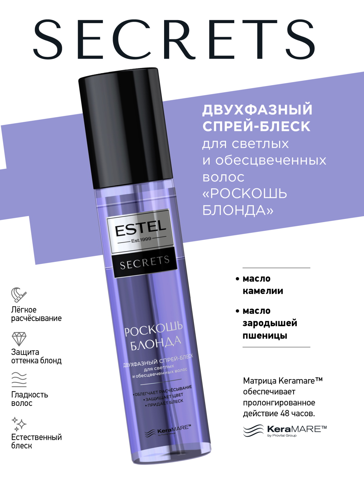 Набор средств ESTEL Secrets роскошь блонда 725 мл 1 шт. - фото 4
