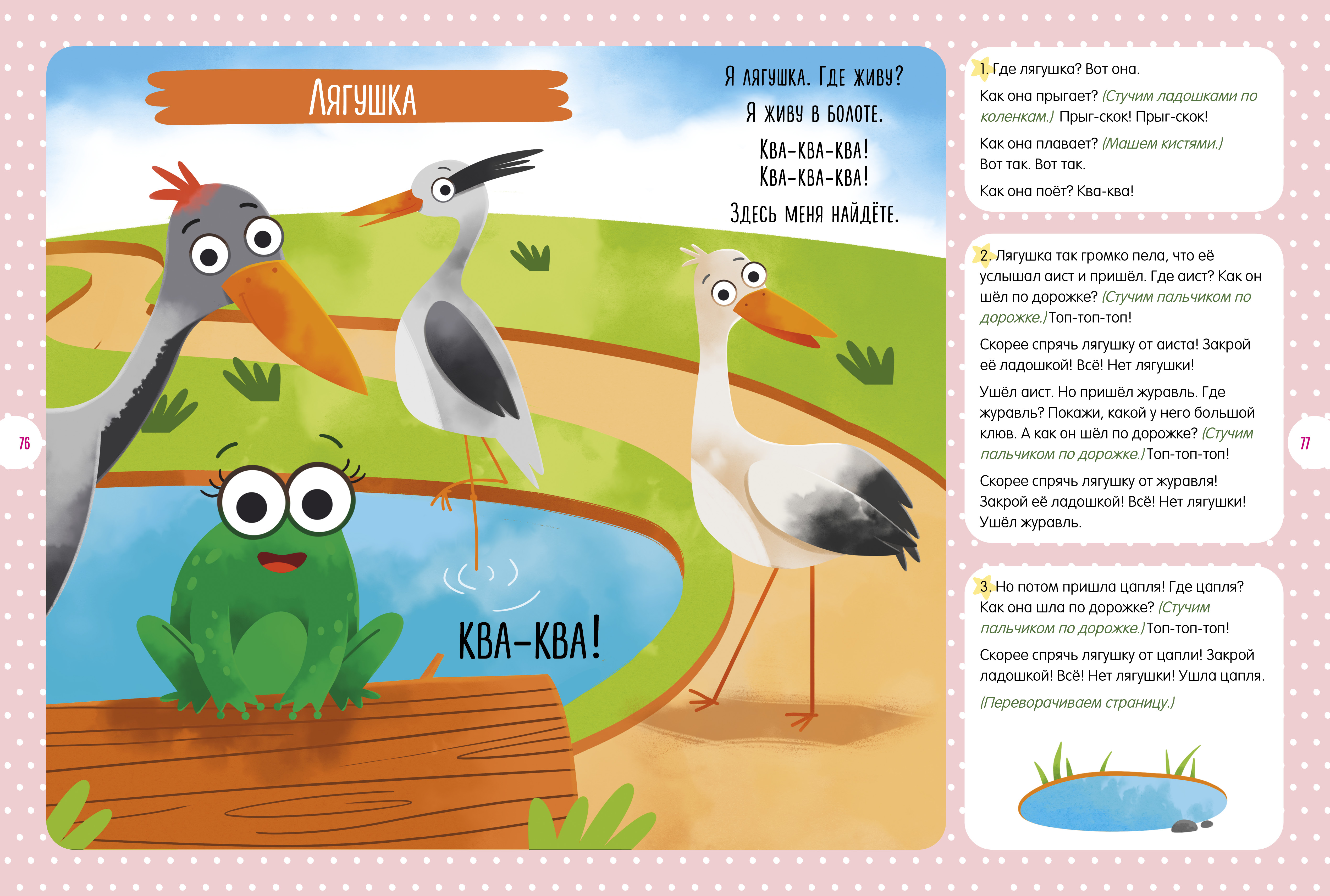 Обучение в сказках Clever Всё, что важно знать ребёнку. 1 год. 365 весёлых игр и развивающих заданий - фото 6