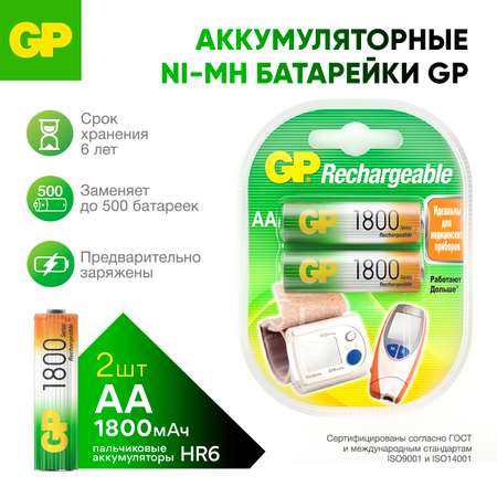 Перезаряжаемые аккумуляторы GP 180AAHC AA емкость 1800 мАч - 2 шт в клемшеле