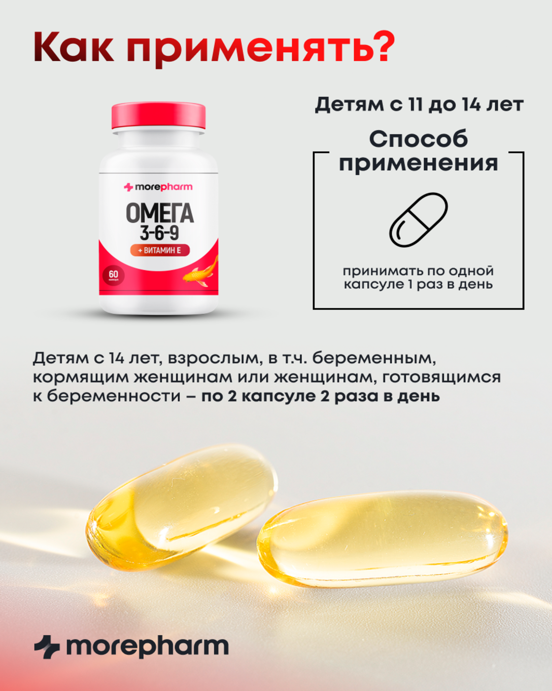 БАД morepharm Омега 3-6-9 рыбий жир в капсулах - фото 12