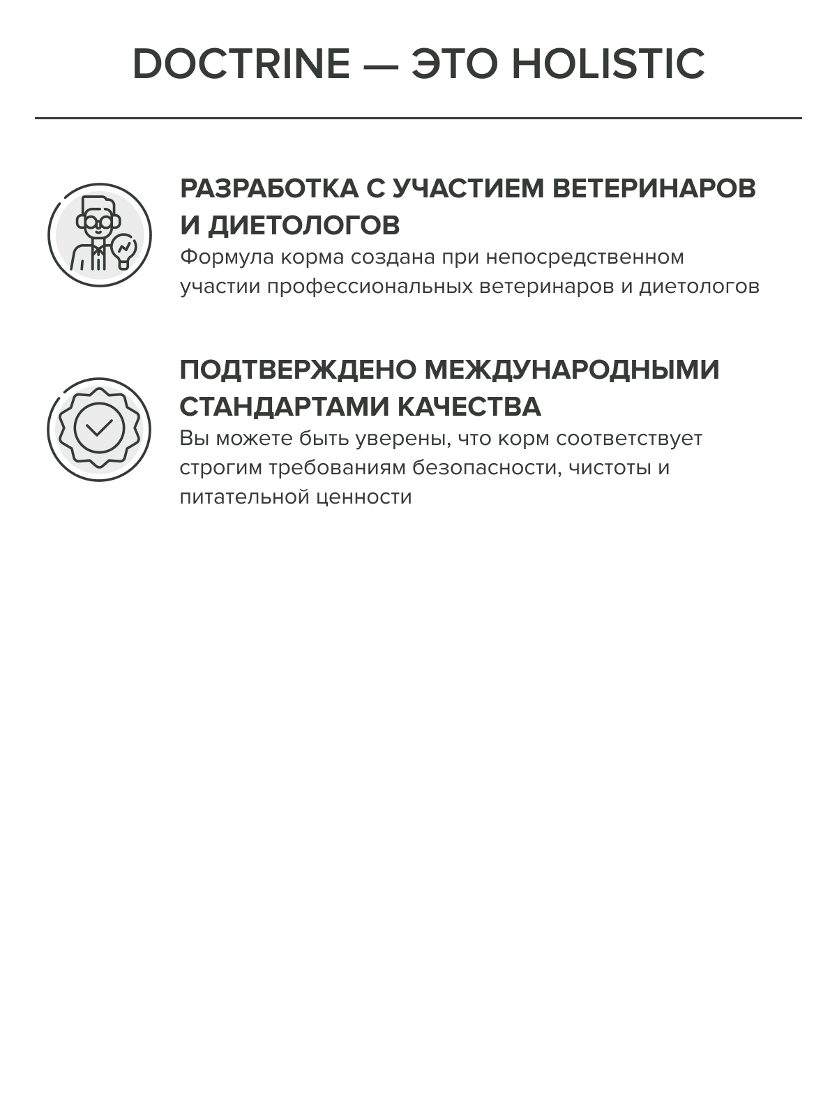 Корм DOCTRINE 0,8кг - фото 9