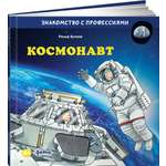 Книга Альпина. Дети Космонавт