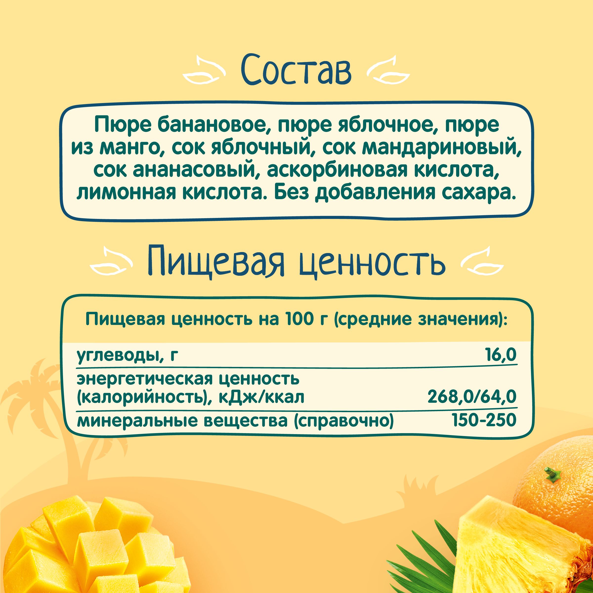 Десерт ФрутоKids Спелое манго с 3 лет 130 г - фото 6