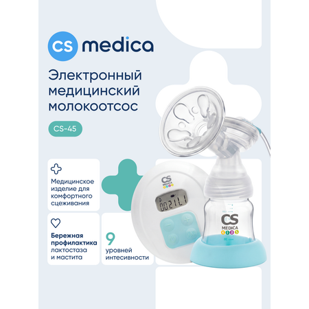 Молокоотсос электрический CS MEDICA KIDS CS-45