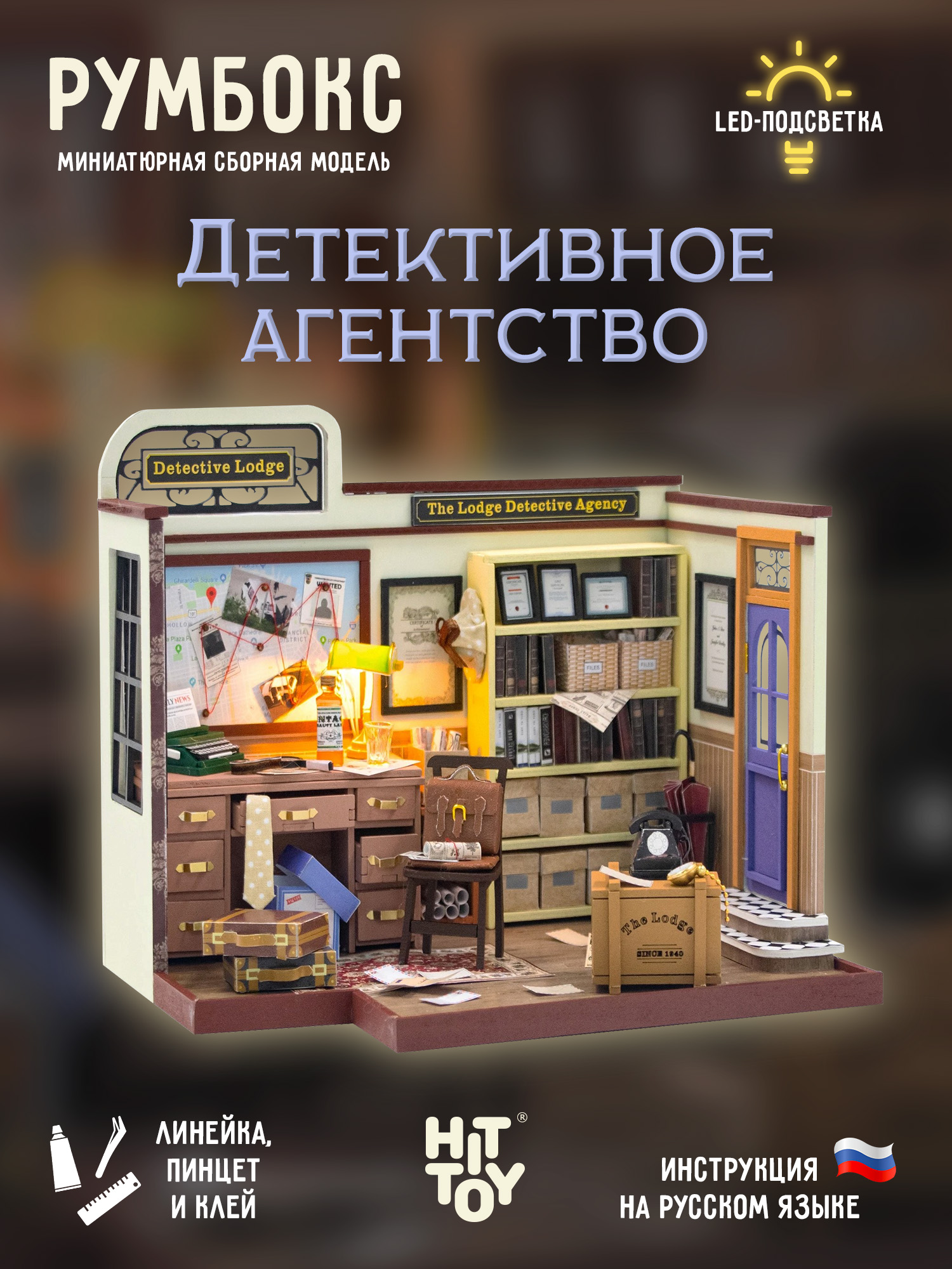 Румбокс HitToy Детективное агентство RMBX-113-01 - фото 1
