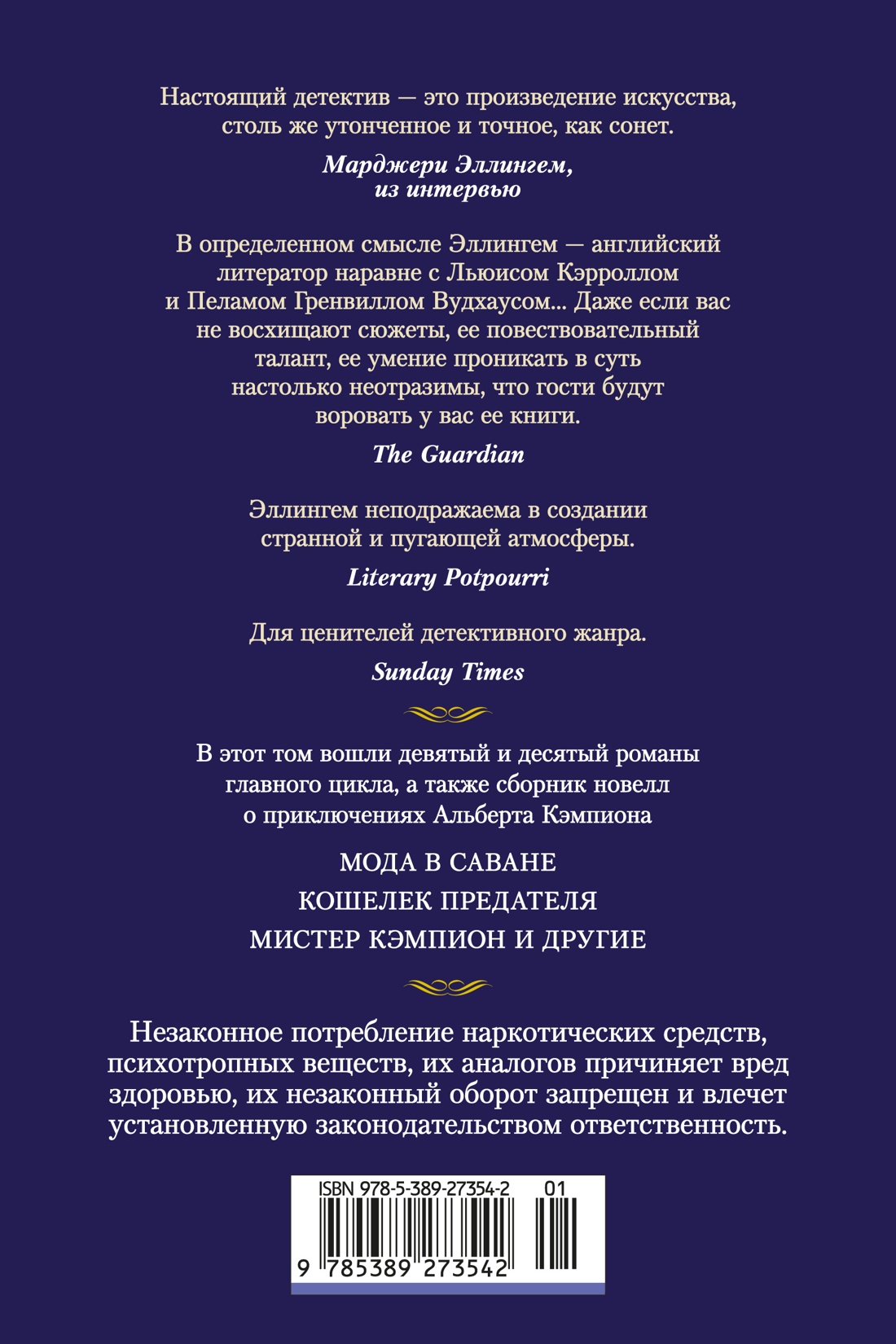 Книга АЗБУКА КД БК Эллингем М Идеальный дворецкий - фото 4