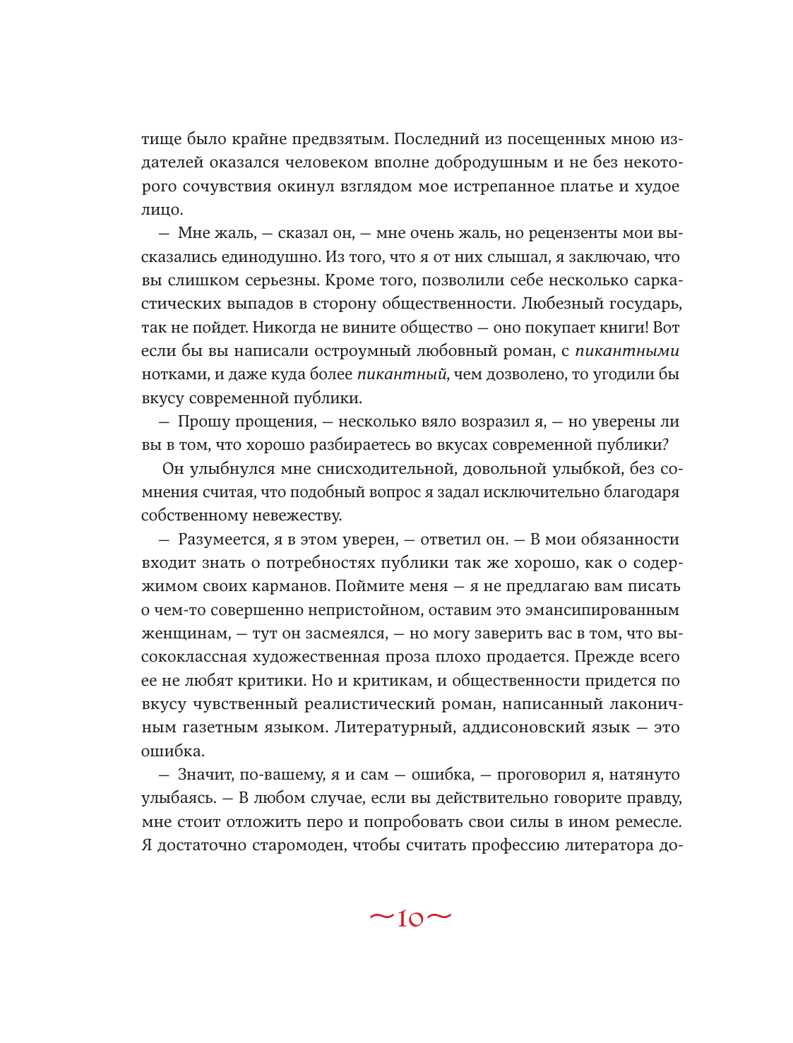 Книга Эксмо Скорбь сатаны - фото 13