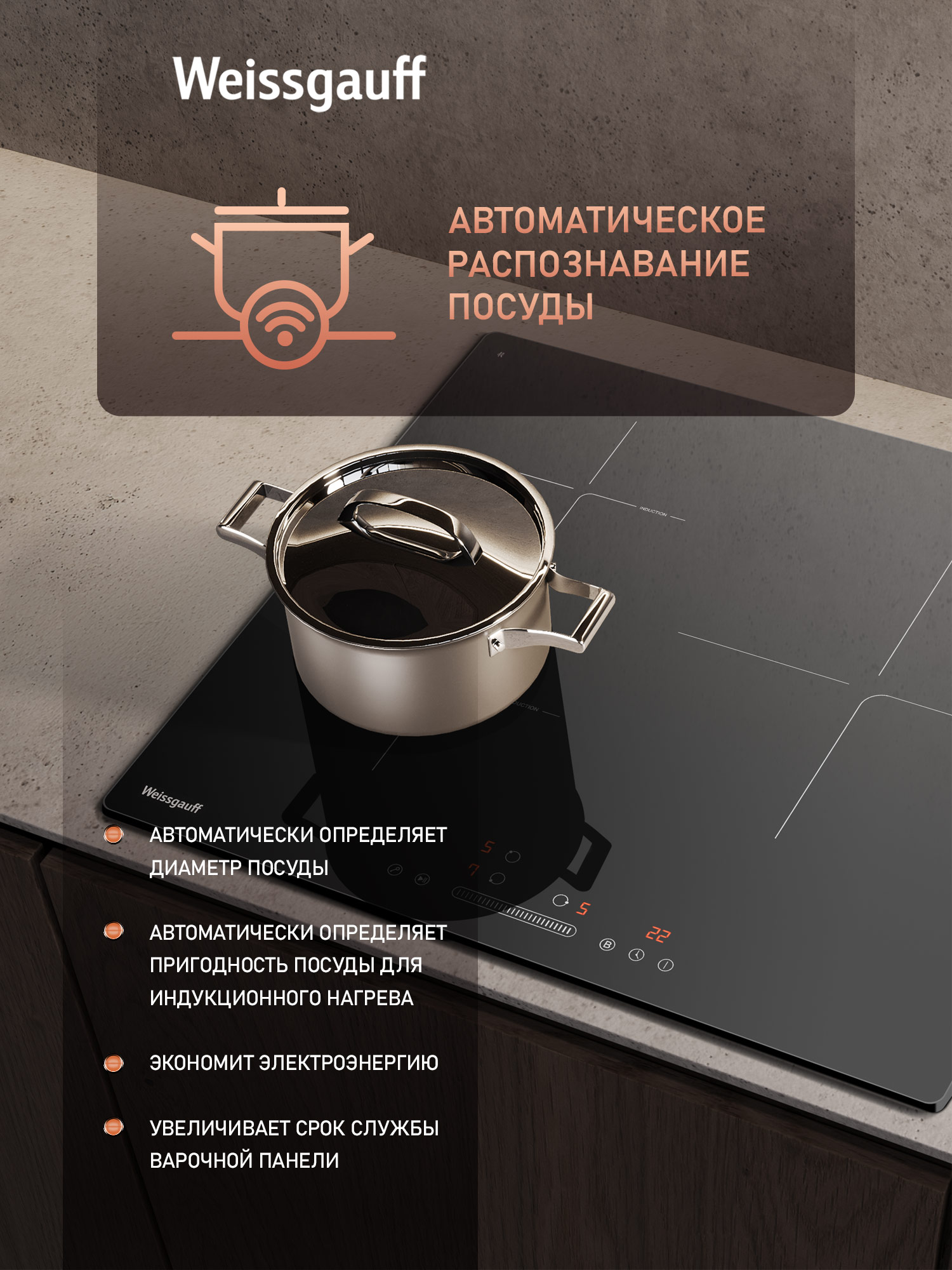 Варочная панель WEISSGAUFF 437503 - фото 7