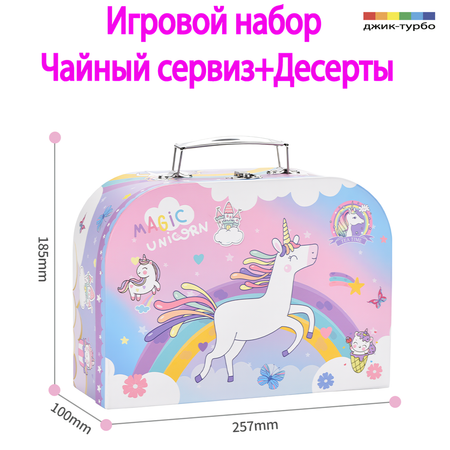 Игрушка Джик-Турбо посуда