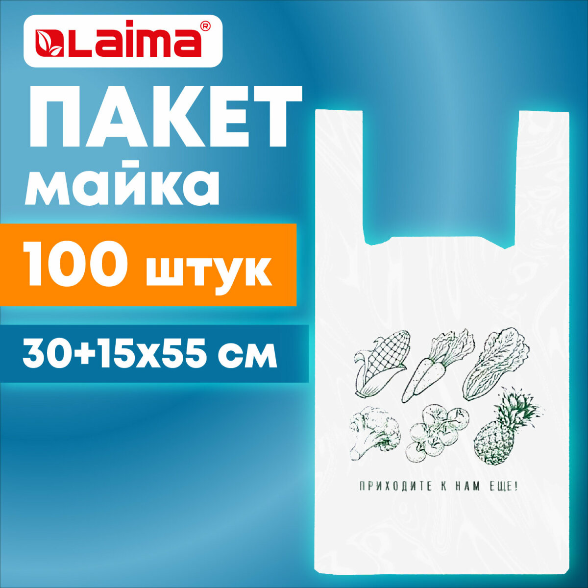 Пакеты майка Лайма фасовочные с ручками плотные 30+15х55 100 штук - фото 1