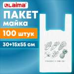 Пакеты майка Лайма фасовочные с ручками плотные 30+15х55 100 штук