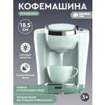 Игрушка AMORE BELLO Зеленая кофемашина