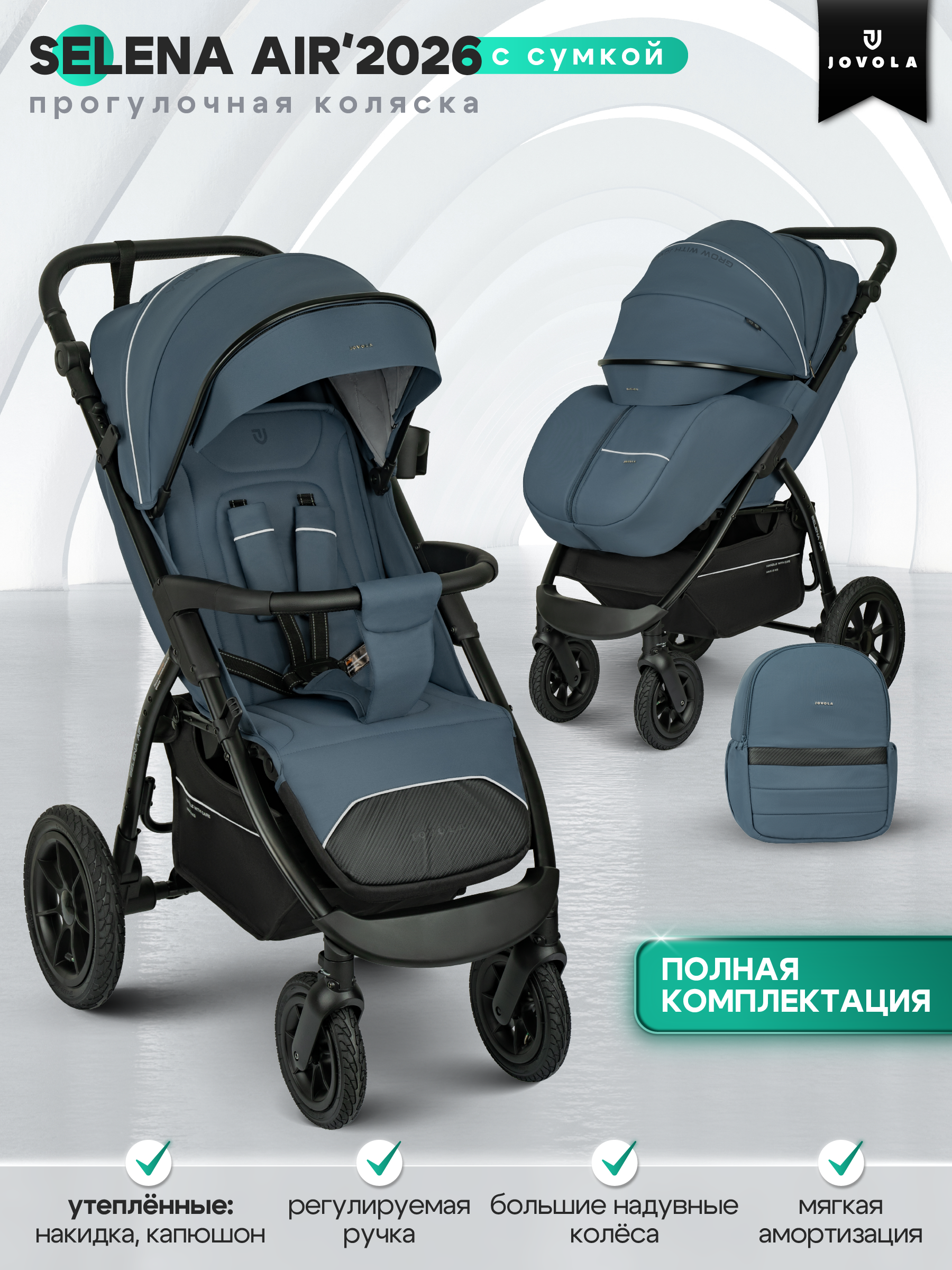 Коляска прогулочная JOVOLA SELENA Air 2025 с сумкой синий - фото 1