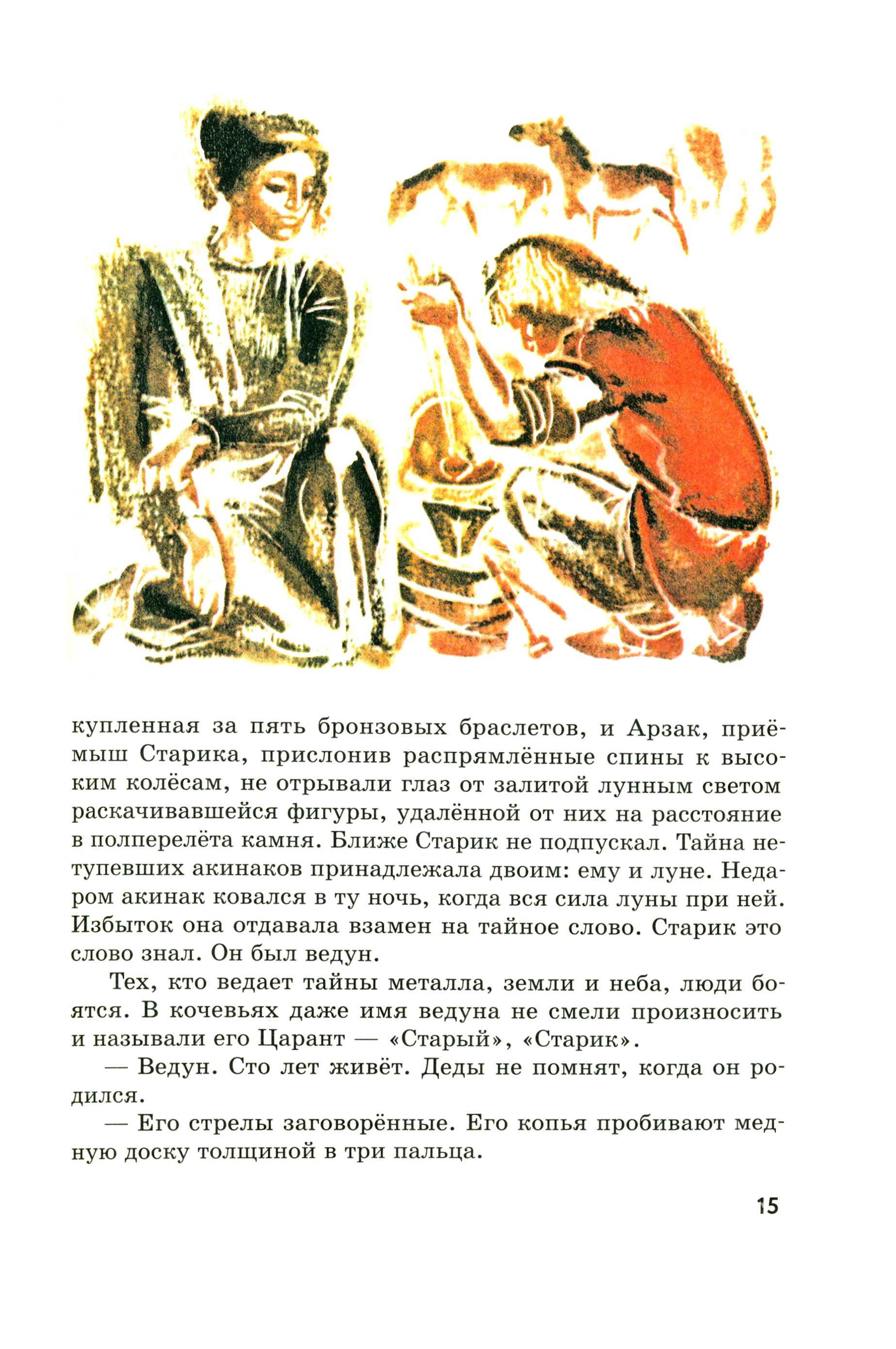 Книга ИД Мещерякова Скифы в остроконечных шапках - фото 5