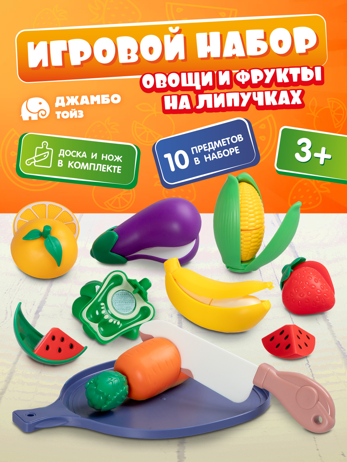 Игрушка AMORE BELLO продукты - фото 1
