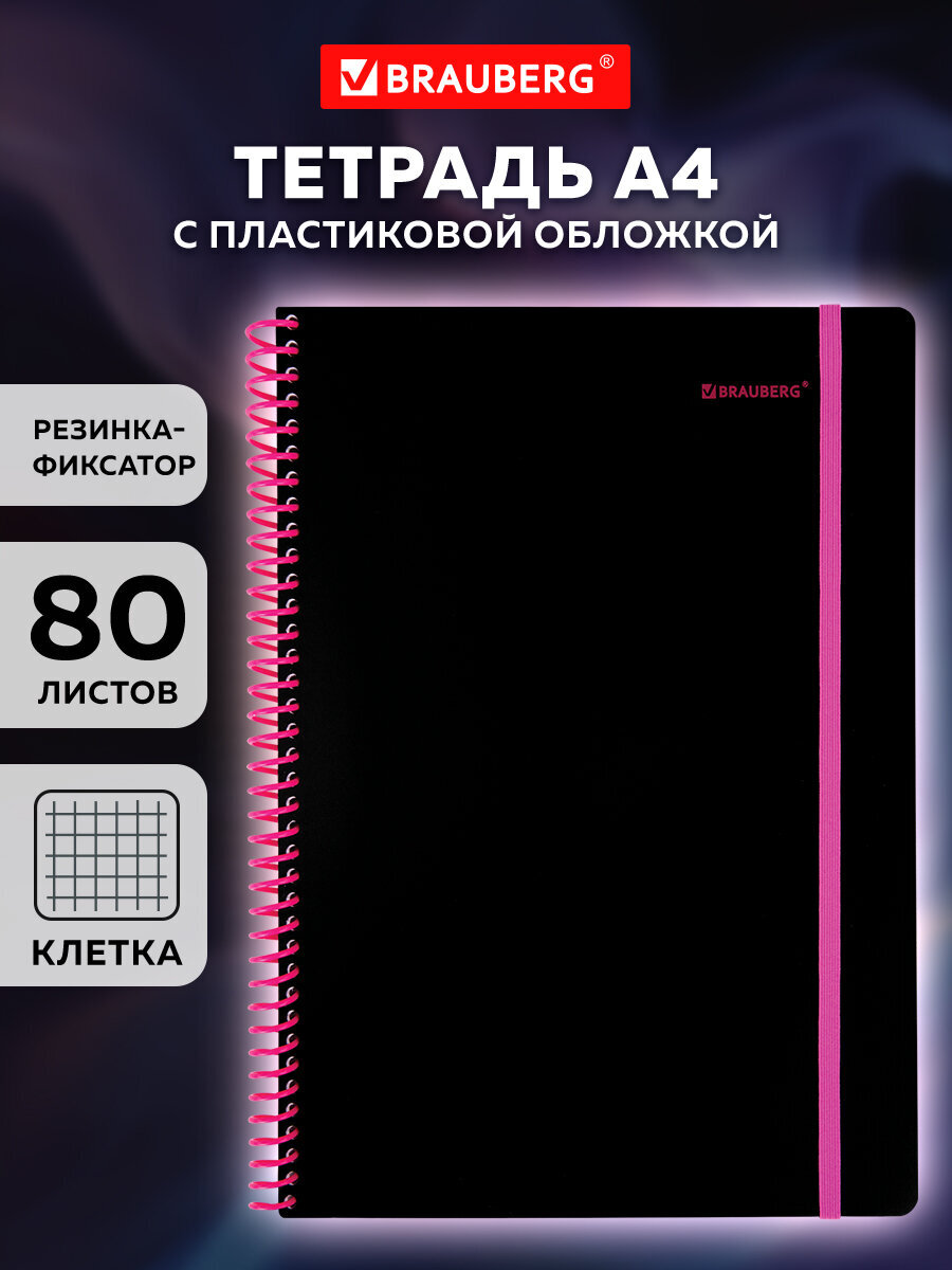 Общая тетрадь Brauberg клетка 80 лист. - фото 1