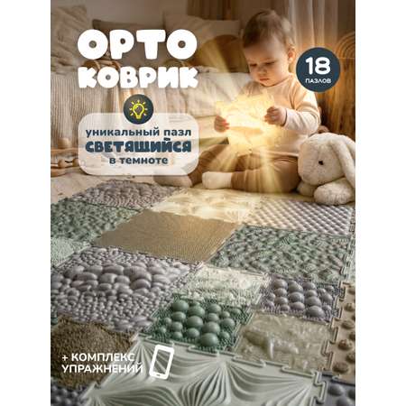 Коврик-пазл Ортодон массажный развивающий 26 x 220 см