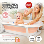 Детская складная ванночка Solmax для купания новорожденных розовая