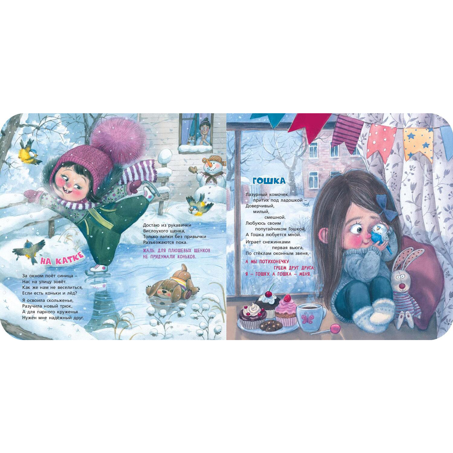 Книга ЭНАС-книга Много разных дней в году! - фото 2