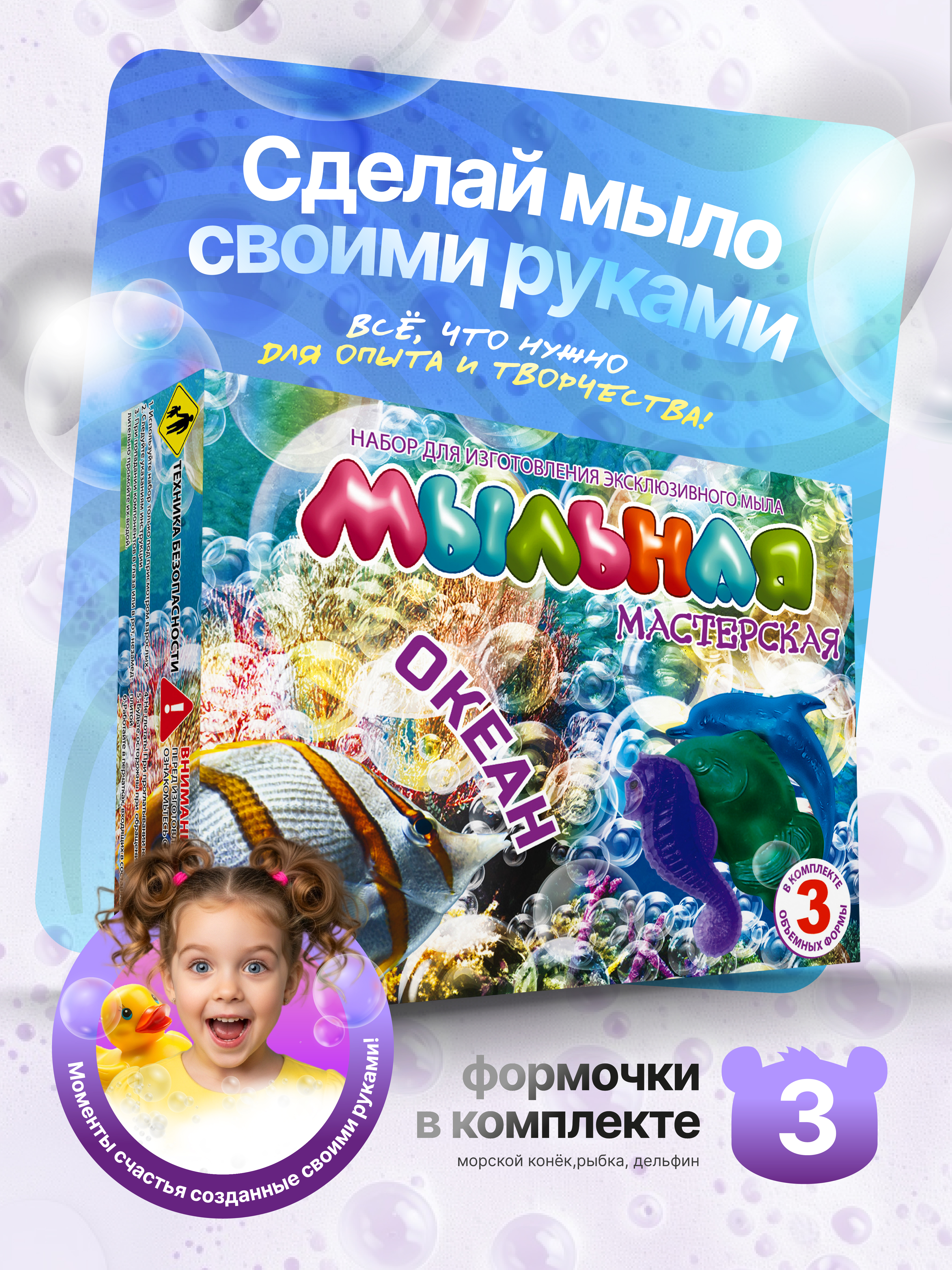 Изображение товара Набор для мыловарения своими руками для детей и подростков с формочками