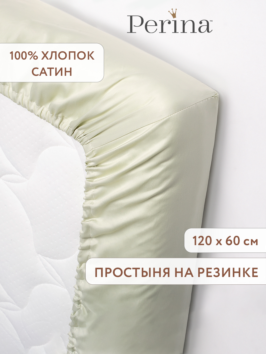Простыня Perina 60 x 120 см на резинке - фото 1