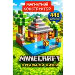 Конструктор BalaToys Майнкрафт магнитный 448 дет.