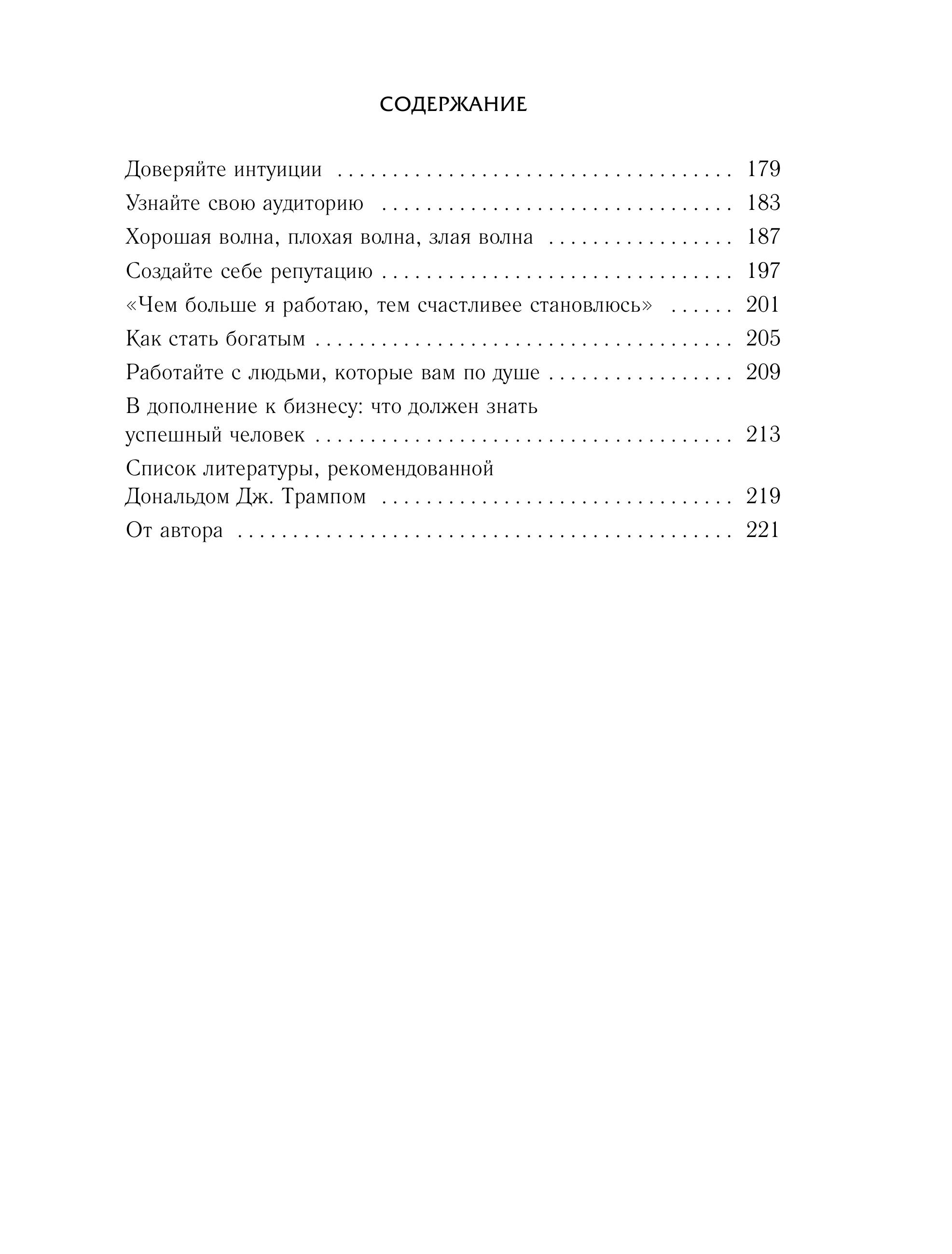 Книга БОМБОРА Думай как чемпион. Откровения магната о жизни и бизнесе (нов. оф) - фото 7