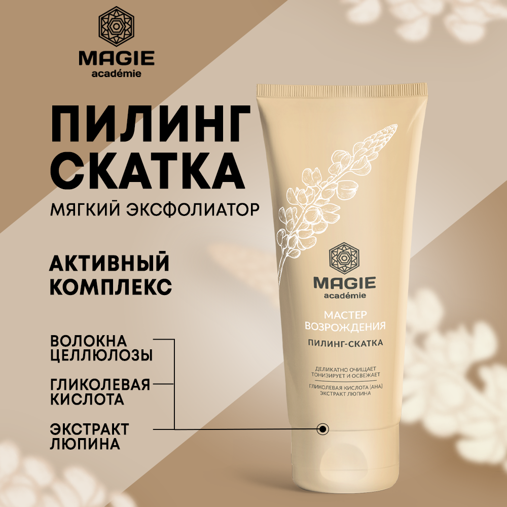 Пилинг MAGIE academie 75 мл - фото 1