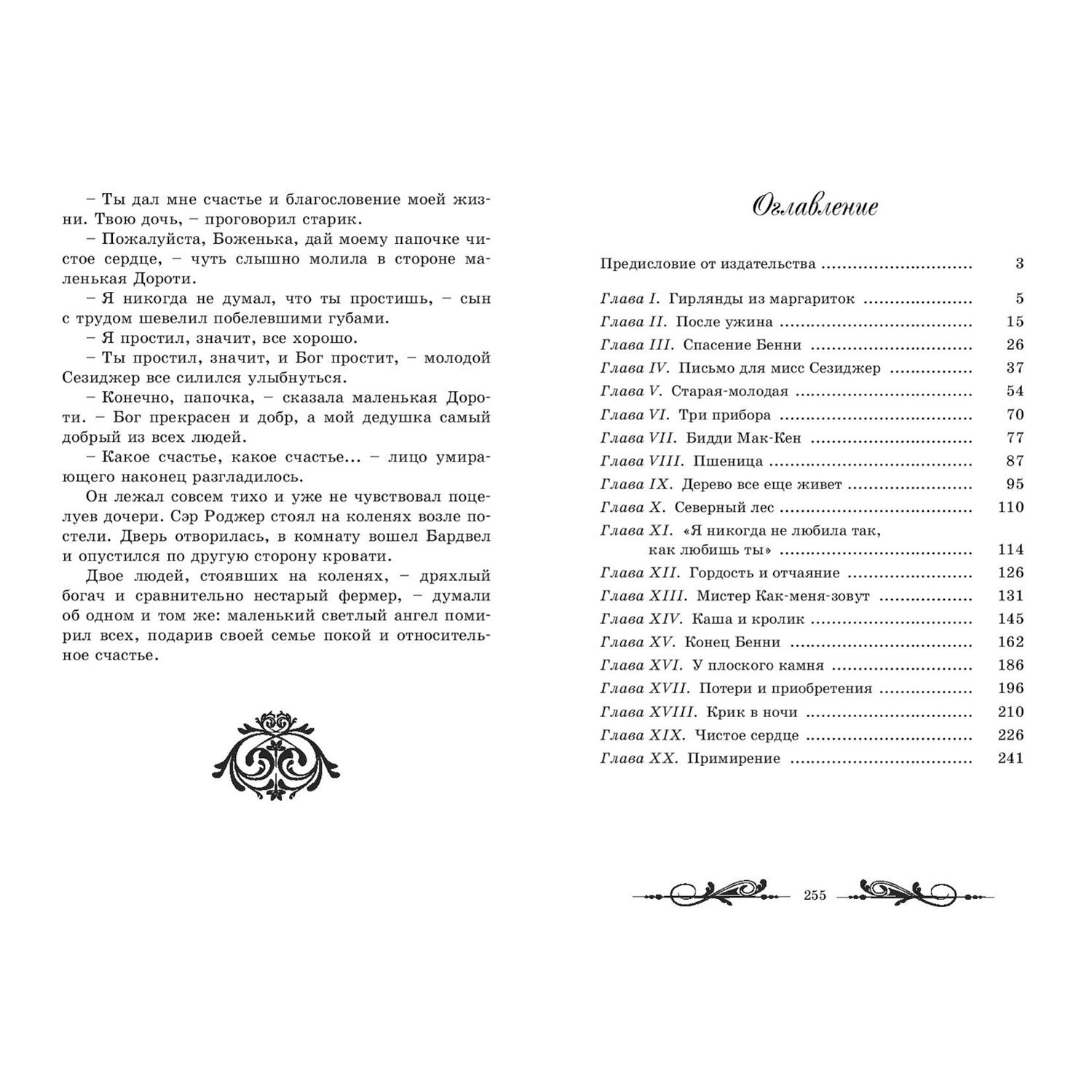 Книга ЭНАС-книга Дедушка и внучка - фото 7