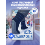 Книга UMMALAND Горы и город. Следы на снегу