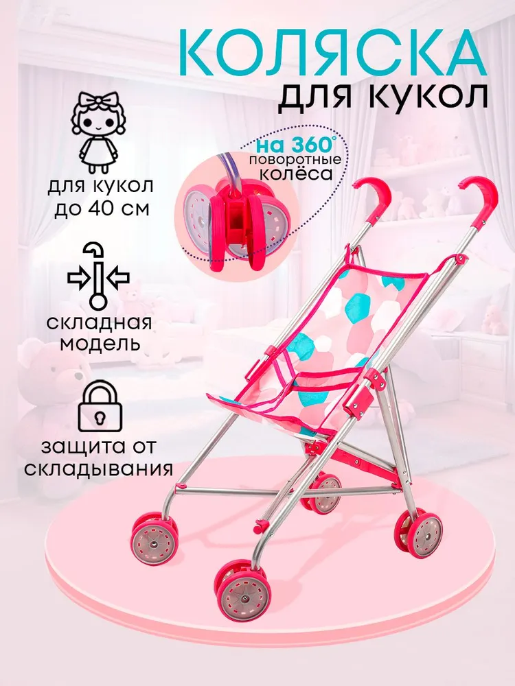 Коляска-трость для кукол Рыжий кот 9302WA-3 - фото 2