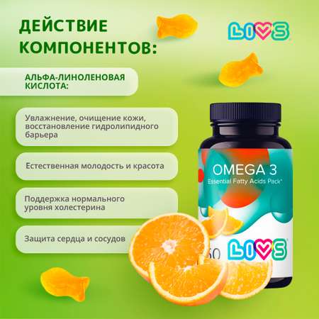 Витамины LIVS Омега-3