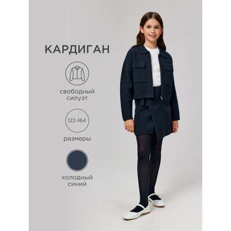 Кардиган Acoola