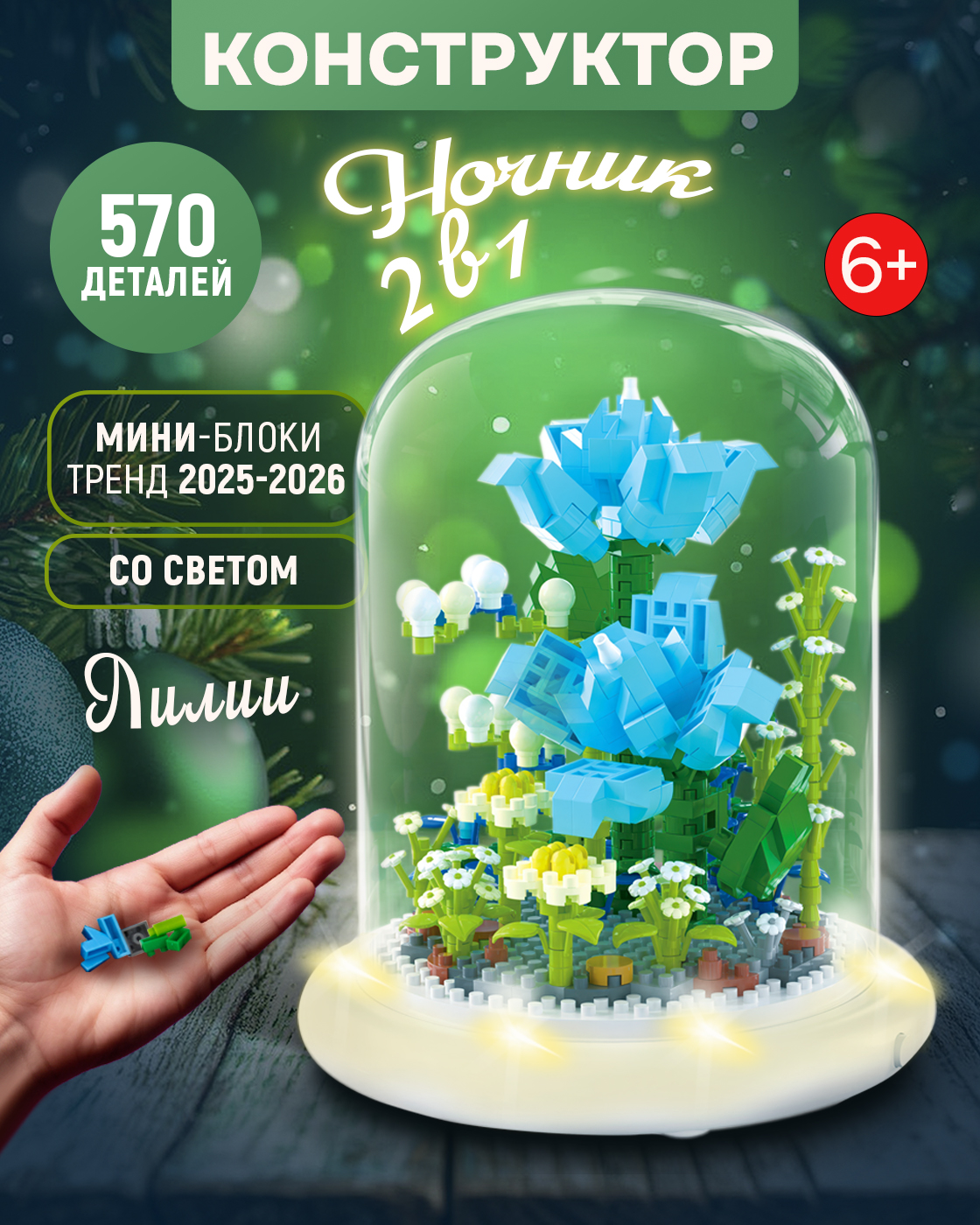 Конструктор Blockformers 570 дет. - фото 9