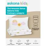 Комплект постельного белья askona kids Солнце и радуга 2 предм.