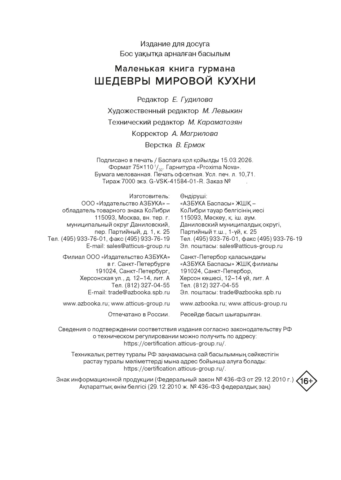 Книга КОЛИБРИ Жиро Л Маленькая книга гурмана Шедевры мировой кухни Высокая кухня - фото 2