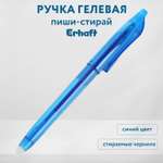 Ручка со стираемыми чернилами Erhaft 1 шт.