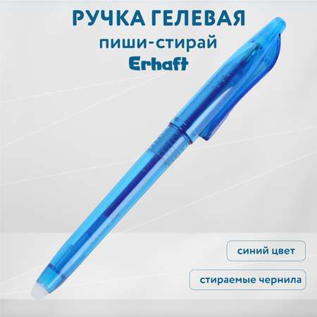 Ручка со стираемыми чернилами Erhaft 1 шт.