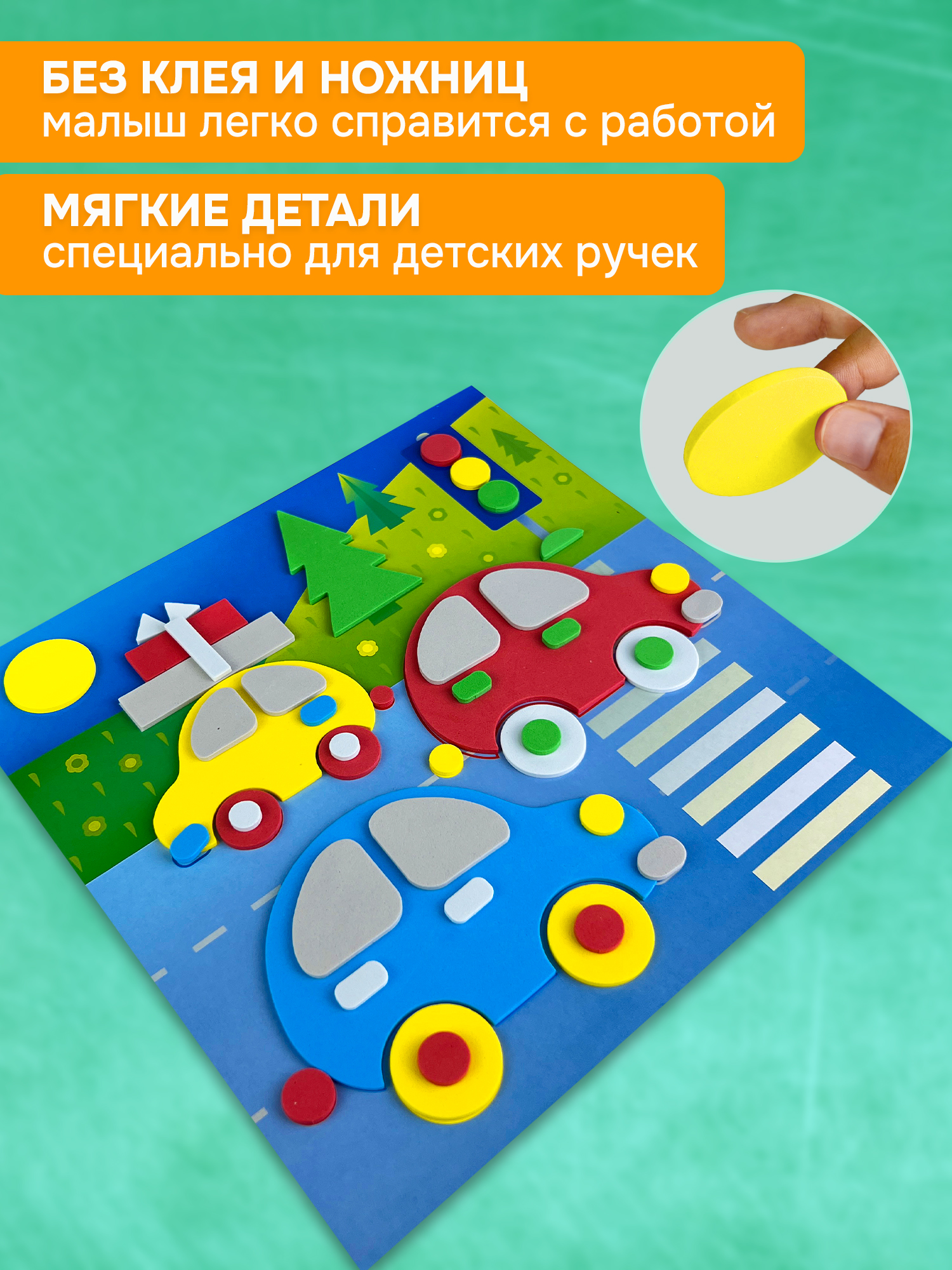 Аппликация Дрофа-Медиа Машинки - фото 2