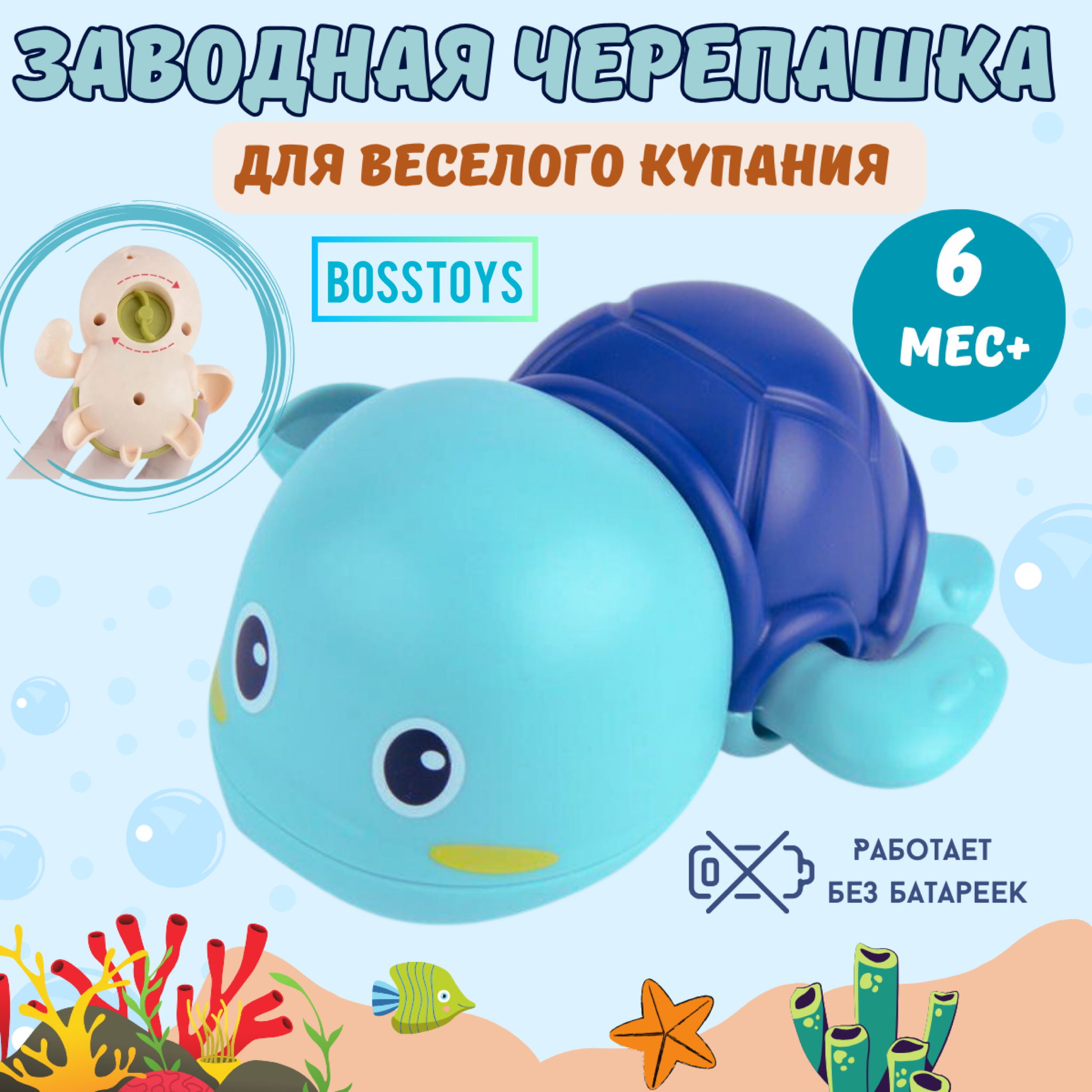 Игрушка BOSSTOYS Черепашка в ассортименте - фото 1