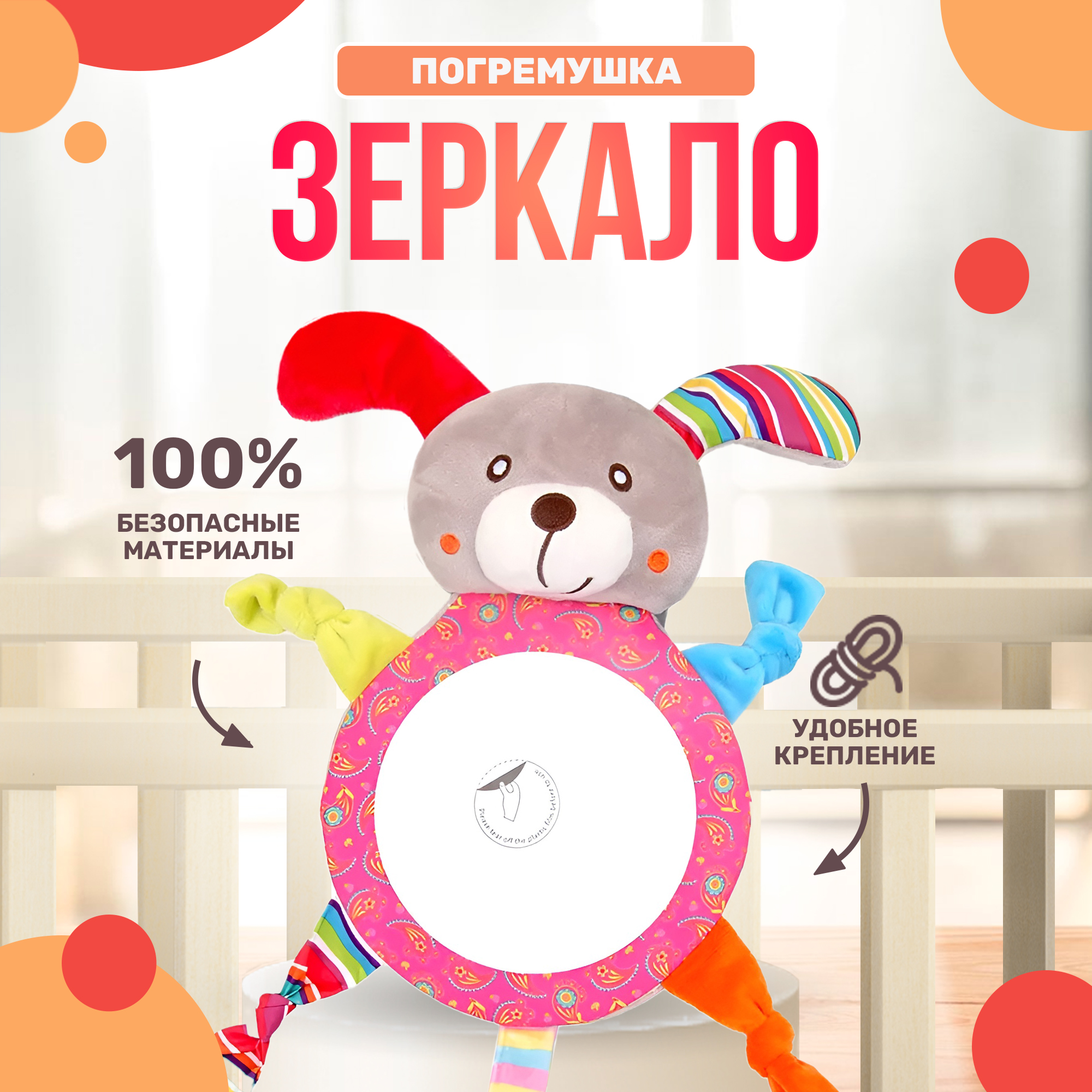 Игрушка SHARKTOYS погремушка Собачка с зеркальцем - фото 1