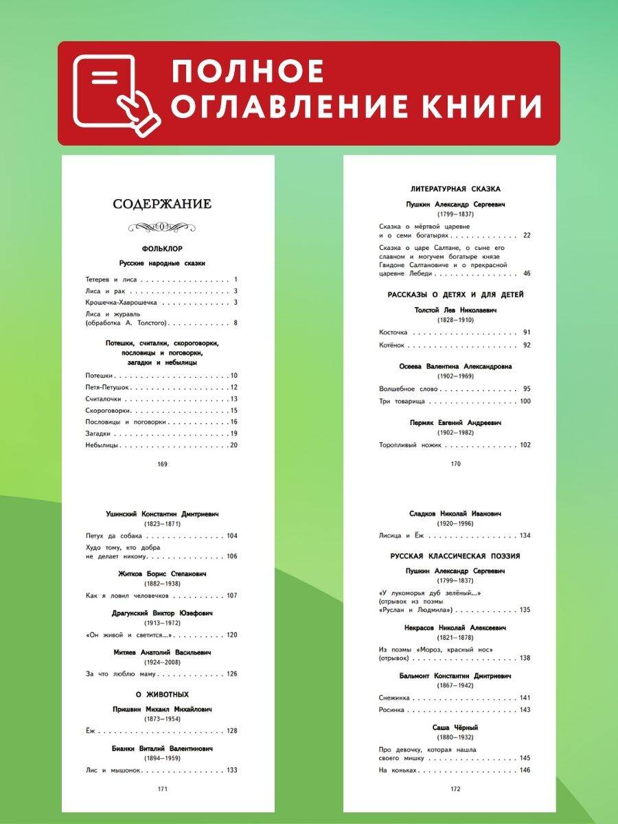 Книга Эксмо Читай дома и в школе. Литературное чтение. 1 класс (с ил.) - фото 3