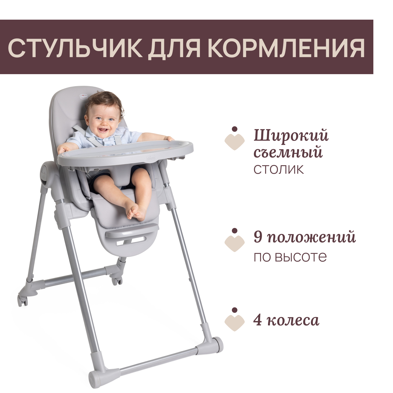 Стульчик для кормления Chicco Polly Armonia трансформер - фото 1