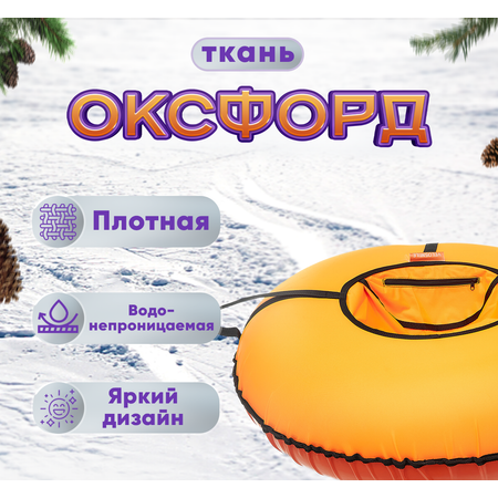 Тюбинг VeloSmile 120 см