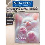 Дневник школьный Brauberg для девочек 1-11 класс котик