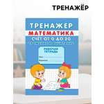 Тренажёр Sima-Land Счёт от 0 до 20 Сложение и вычитание