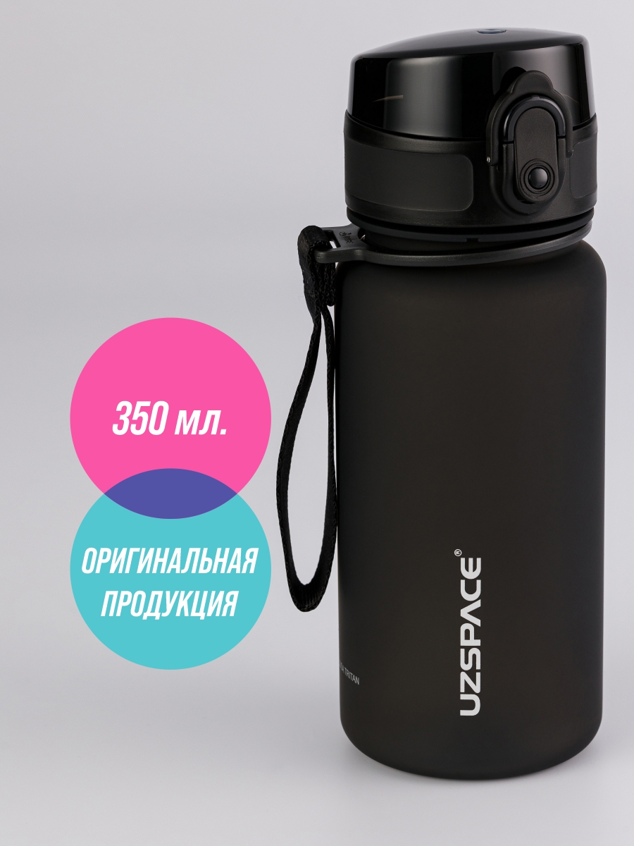 Бутылка UZSPACE 350 мл - фото 1