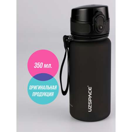 Бутылка UZSPACE 350 мл