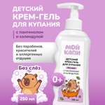 Гель для купания МОЙ КАПИ 250 мл 1 шт.