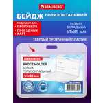 Бейдж Brauberg Горизонтальный